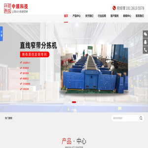 全自动直线窄带分拣机