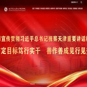 天津滨海汽车工程职业学院