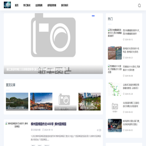 爬山旅游攻略网
