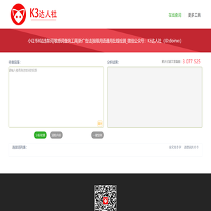 小红书敏感词违禁检测工具