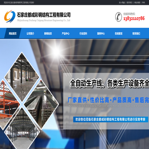 石家庄钢结构加工厂