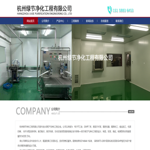 杭州净化工程