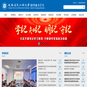 成都信息工程大学继续教育学院官方网站