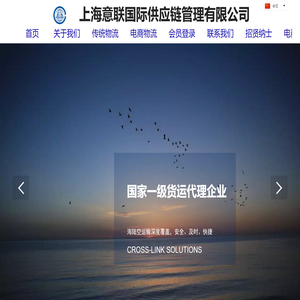 上海意联国际供应链管理有限公司