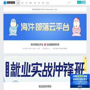 海汼部落