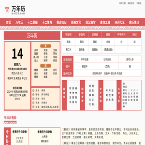 万年历黄历2024年