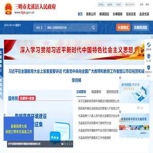 尤溪县人民政府门户网站