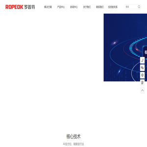 罗普特科技集团股份有限公司