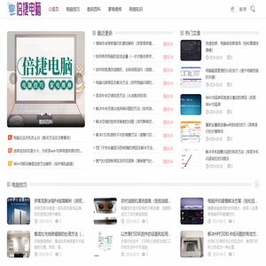 倍捷电脑