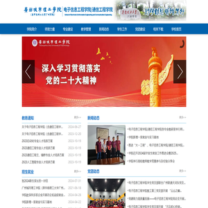 电子信息工程学院