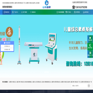 身高体重测量仪高准确率,儿童综合素质测试仪厂家,儿童智力测试仪,儿童注意力测试仪,儿童生长发育测试仪行业优质品牌