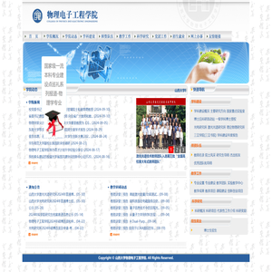 山西大学物理电子工程学院