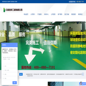 北京久固地坪工程有限公司