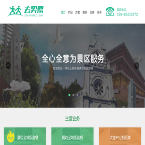 西安去买票科技有限公司