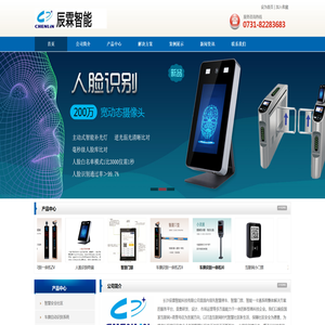 长沙辰霖智能科技有限公司