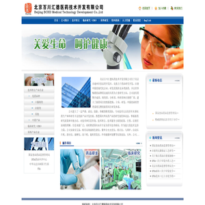 北京百川汇德医药技术开发有限公司