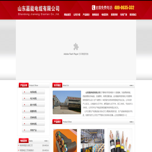 山东嘉能电缆有限公司