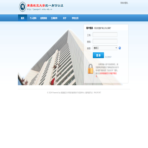 南昌航空大学统一身份认证