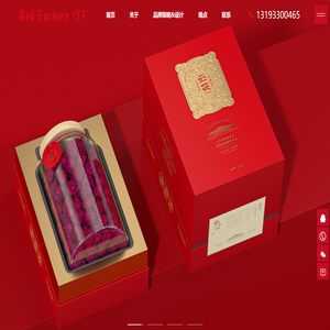 红厂创意品牌包装营销策划设计