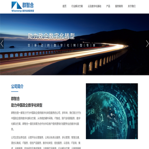 北京群智合信息科技股份有限公司