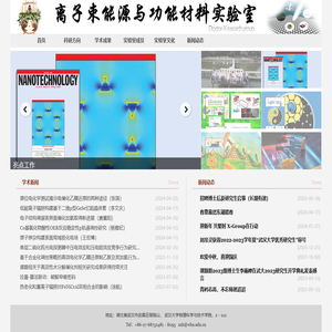 离子束能源材料实验室