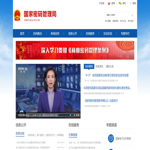 国家密码管理局