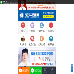 南宁肤康医院