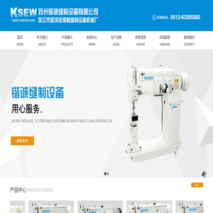 苏州锴诚缝制设备有限公司