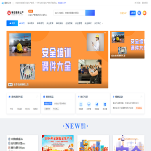 安全生产资料专业下载网站
