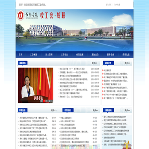 红河学院工会