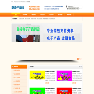 广州益夫专业销毁公司