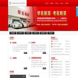 合肥新亚驾校