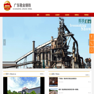 广东敬业钢铁有限责任公司