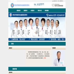 西安胃泰消化病医院胃科