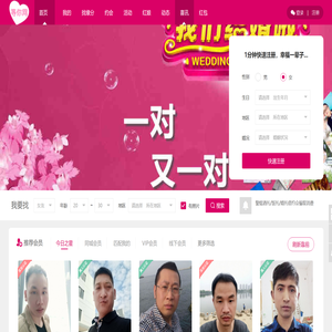 残疾人征婚·交友