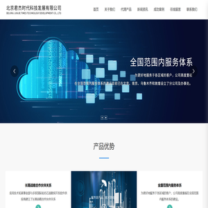 北京君杰时代科技发展有限公司