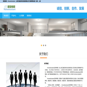 家助物联