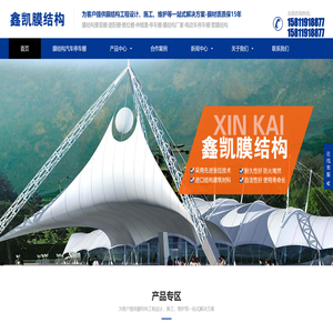 温州市鑫凯膜结构工程有限公司