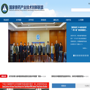 国家兽药产业技术创新联盟