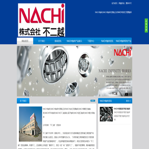 NACHI轴承