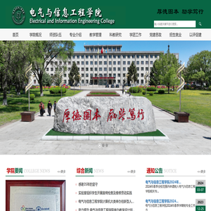 吉林农业科技学院电气与信息工程学院