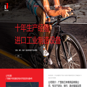 广西铁三体育用品有限公司