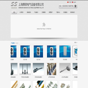 上海赛硕电气设备有限公司