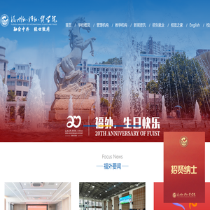 福州外语外贸学院