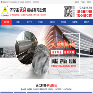 济宁市天众机械有限公司