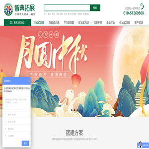北京智典拓展体验式训练中心