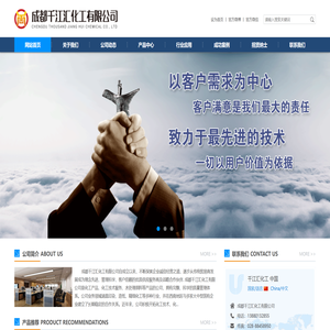 成都千江汇化工有限公司