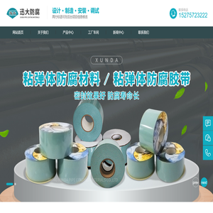 粘弹体防腐材料,粘弹体防腐胶带,粘弹体防腐膏