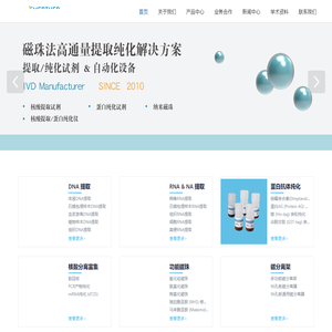 医脉赛磁性微球:核酸提取,标签蛋白抗体纯化,靶向捕获