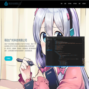 萌动(广州)科技有限公司